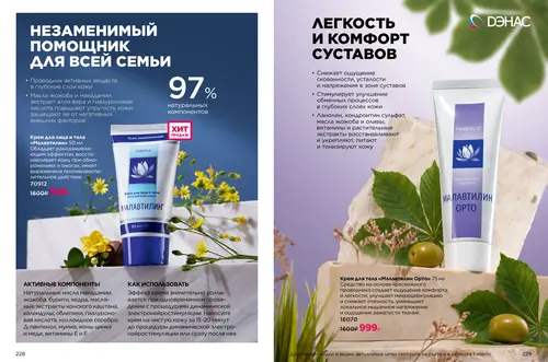 Каталог продуктов для здоровья Faberlic — Таджикистан, страница 115