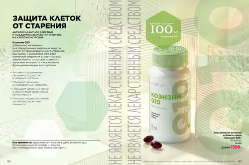 Каталог продуктов для здоровья Faberlic — Таджикистан, страница 82