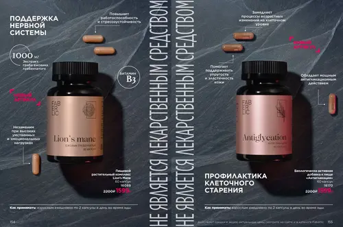Каталог продуктов для здоровья Faberlic — Таджикистан, страница 78