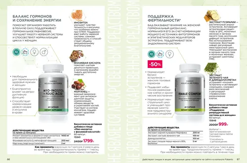 Каталог продуктов для здоровья Faberlic — Таджикистан, страница 44