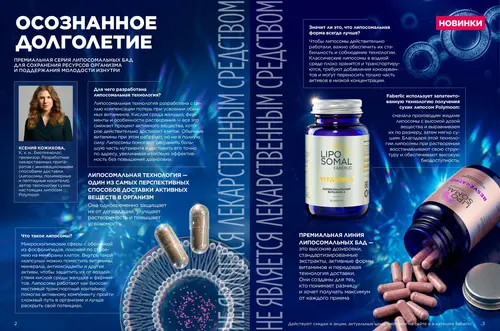 Каталог продуктов для здоровья Faberlic — Таджикистан, страница 2