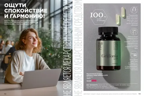 Каталог продуктов для здоровья Faberlic — Таджикистан, страница 77