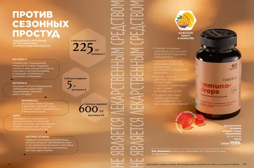 Каталог продуктов для здоровья Faberlic — Таджикистан, страница 74