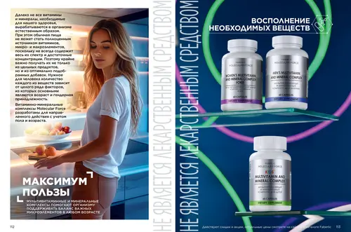 Каталог продуктов для здоровья Faberlic — Таджикистан, страница 57