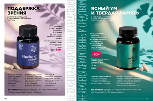 Каталог продуктов для здоровья Faberlic — Таджикистан, страница 72
