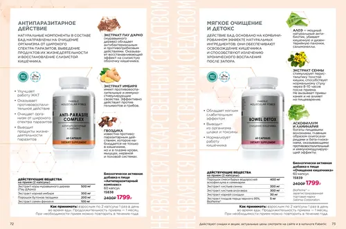 Каталог продуктов для здоровья Faberlic — Таджикистан, страница 37