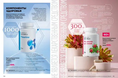 Каталог продуктов для здоровья Faberlic — Таджикистан, страница 98