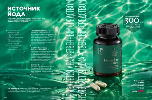 Каталог продуктов для здоровья Faberlic — Таджикистан, страница 75