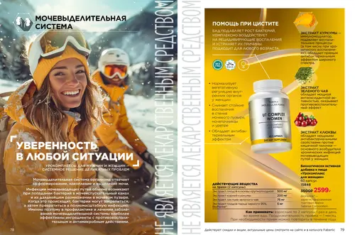 Каталог продуктов для здоровья Faberlic — Таджикистан, страница 40