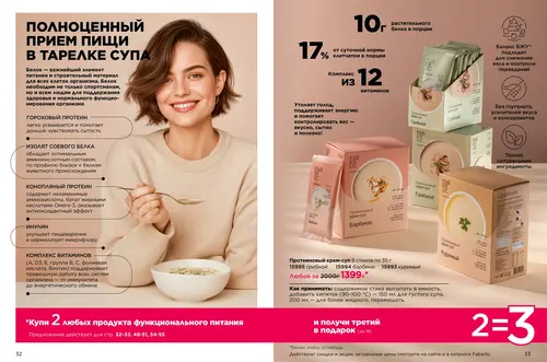 Каталог продуктов для здоровья Faberlic — Таджикистан, страница 17