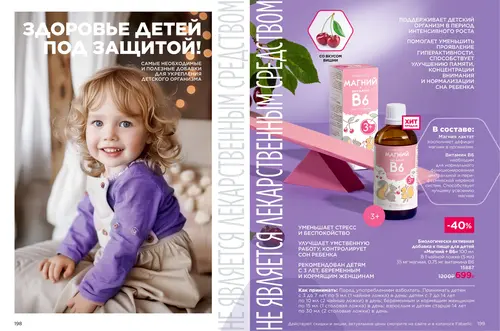 Каталог продуктов для здоровья Faberlic — Таджикистан, страница 100