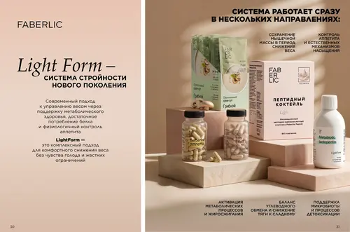 Каталог продуктов для здоровья Faberlic — Таджикистан, страница 16