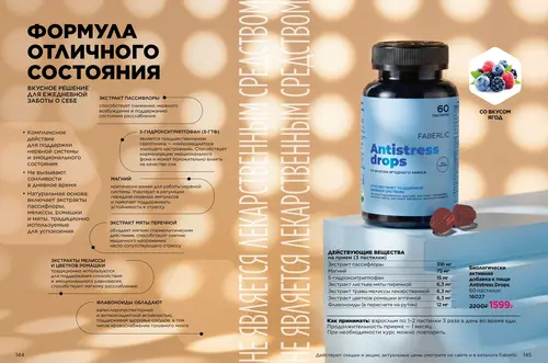 Каталог продуктов для здоровья Faberlic — Таджикистан, страница 73