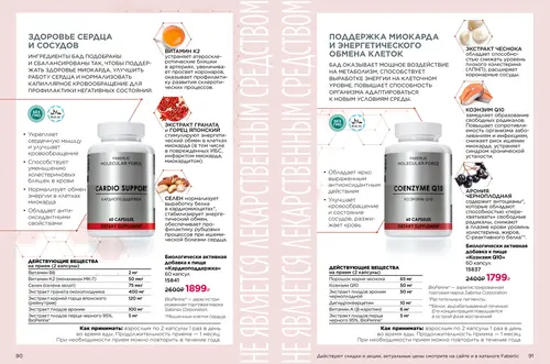 Каталог продуктов для здоровья Faberlic — Таджикистан, страница 46