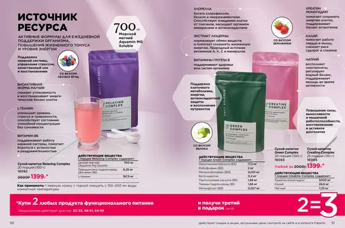 Каталог продуктов для здоровья Faberlic — Таджикистан, страница 26