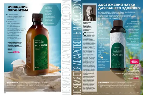 Каталог продуктов для здоровья Faberlic — Таджикистан, страница 95