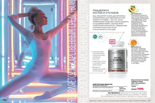 Каталог продуктов для здоровья Faberlic — Таджикистан, страница 52