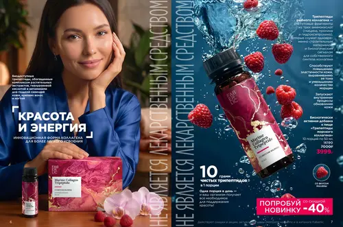 Каталог продуктов для здоровья Faberlic — Таджикистан, страница 4