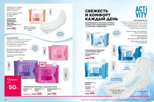 Каталог продуктов для здоровья Faberlic — Таджикистан, страница 112