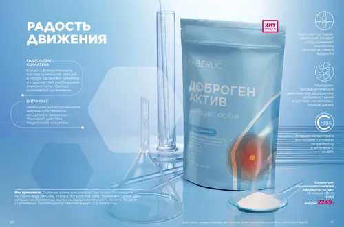 Каталог продуктов для здоровья Faberlic — Таджикистан, страница 31