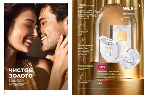 Каталог продуктов для здоровья Faberlic — Таджикистан, страница 108