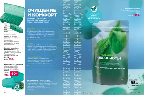 Каталог продуктов для здоровья Faberlic — Таджикистан, страница 66