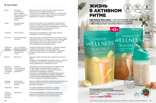 Каталог продуктов для здоровья Faberlic — Таджикистан, страница 13