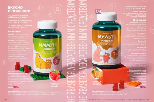 Каталог продуктов для здоровья Faberlic — Таджикистан, страница 102