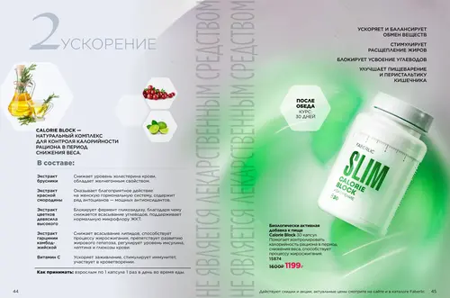 Каталог продуктов для здоровья Faberlic — Таджикистан, страница 23