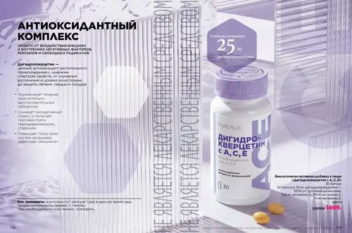 Каталог продуктов для здоровья Faberlic — Таджикистан, страница 90