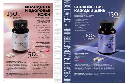 Каталог продуктов для здоровья Faberlic — Таджикистан, страница 70