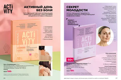 Каталог продуктов для здоровья Faberlic — Таджикистан, страница 109