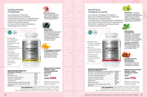 Каталог продуктов для здоровья Faberlic — Таджикистан, страница 54