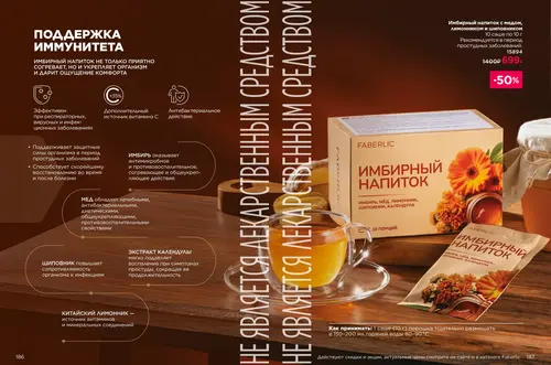 Каталог продуктов для здоровья Faberlic — Таджикистан, страница 94