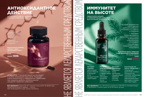 Каталог продуктов для здоровья Faberlic — Таджикистан, страница 69