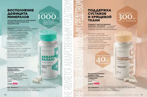 Каталог продуктов для здоровья Faberlic — Таджикистан, страница 91