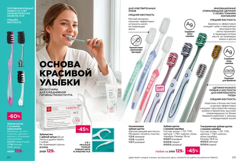 Каталог продуктов для здоровья Faberlic — Таджикистан, страница 107