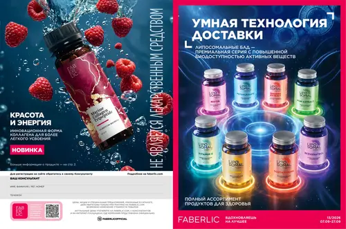 Каталог продуктов для здоровья Faberlic — Таджикистан, страница 1