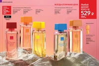 Каталог Avon (Эйвон) — Россия, страница 34 | №14/2026