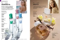 Каталог Avon (Эйвон) — Россия, страница 33 | №14/2026