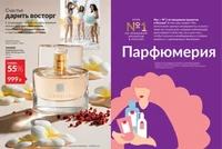 Каталог Avon (Эйвон) — Россия, страница 11 | №14/2026