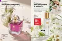 Каталог Avon (Эйвон) — Россия, страница 14 | №14/2026