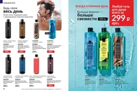Каталог Avon (Эйвон) — Россия, страница 43 | №14/2026