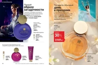 Каталог Avon (Эйвон) — Россия, страница 22 | №14/2026