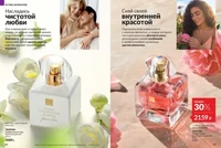 Каталог Avon (Эйвон) — Россия, страница 13 | №14/2026