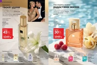Каталог Avon (Эйвон) — Россия, страница 19 | №14/2026