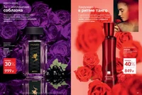 Каталог Avon (Эйвон) — Россия, страница 32 | №14/2026