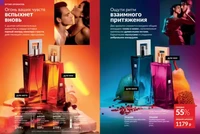 Каталог Avon (Эйвон) — Россия, страница 17 | №14/2026