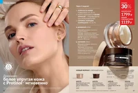 Каталог Avon (Эйвон) — Россия, страница 49 | №14/2026