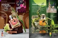 Каталог Avon (Эйвон) — Россия, страница 29 | №14/2026